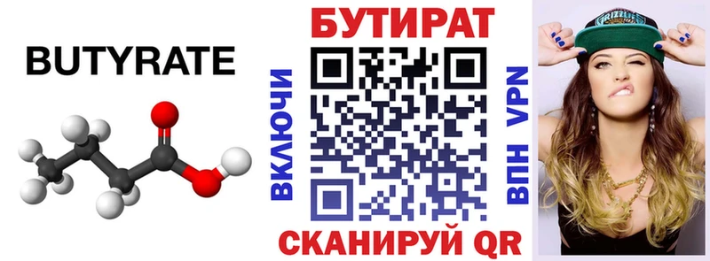БУТИРАТ бутик  Ивантеевка 