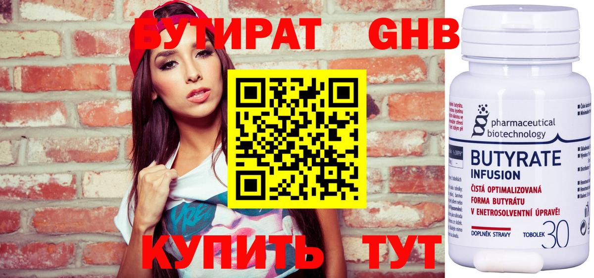 Бутират 99%  БУТИРАТ  Ивантеевка  Вход с VPN 