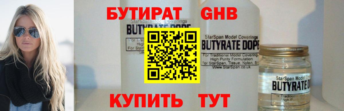 Бутират  Ивантеевка  БУТИРАТ оксана 