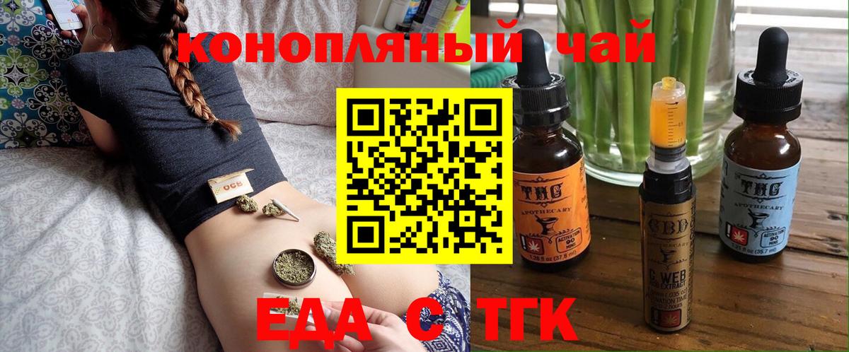 Еда ТГК марихуана  Вход с VPN  Ивантеевка 