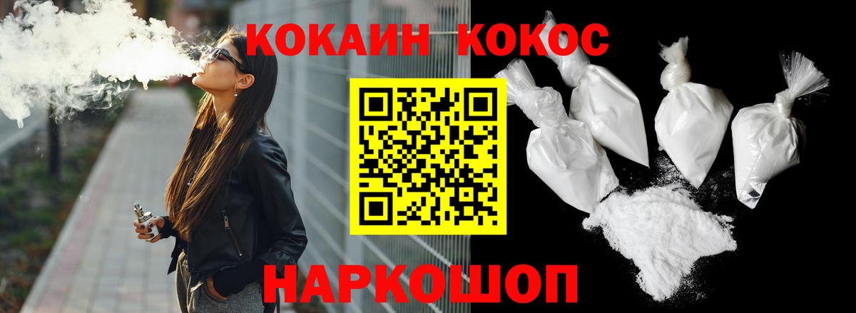 Кокаин Fish Scale  Вход с VPN  Cocaine 97%  Ивантеевка 