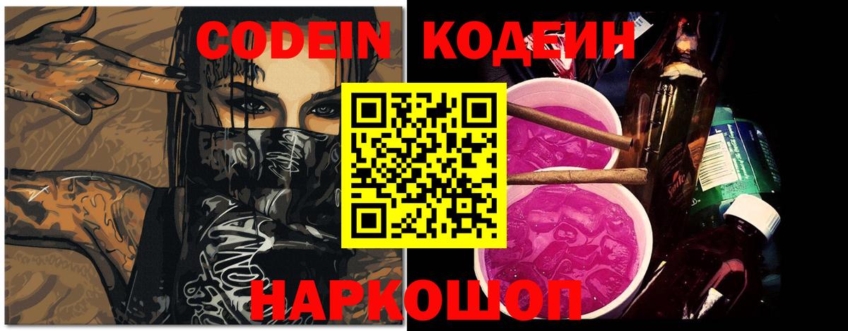 Кодеин напиток Lean (лин)  где можно купить наркотик  Ивантеевка  Вход с VPN 