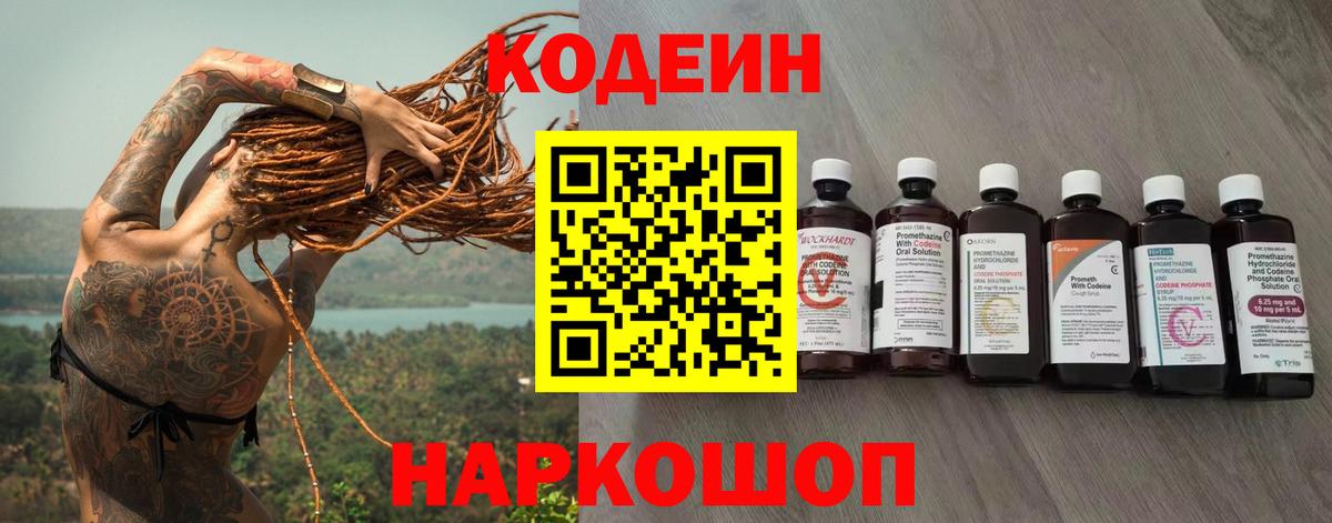 Кодеиновый сироп Lean Purple Drank  Ивантеевка  Codein напиток Lean (лин) 