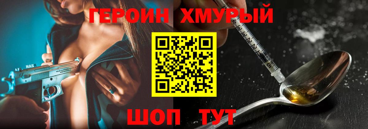 ГЕРОИН белый  Ивантеевка 