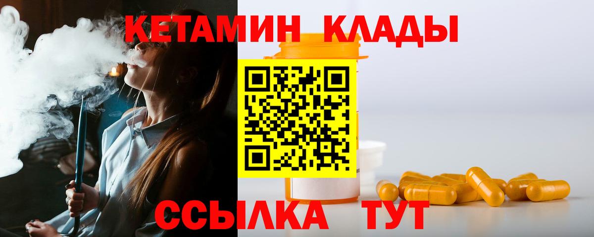 КЕТАМИН ketamine  darknet состав  Ивантеевка 