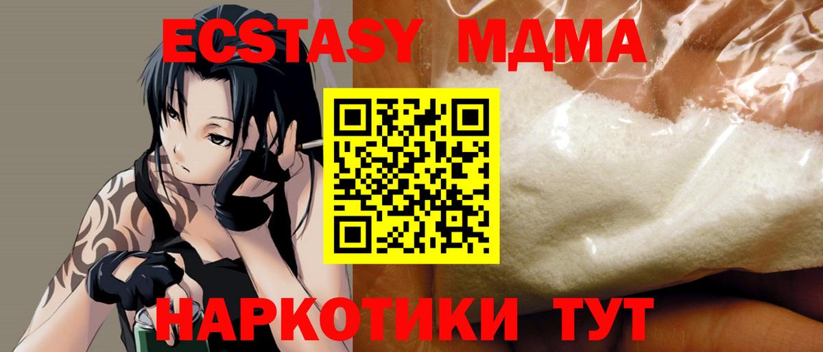 MDMA молли  Ивантеевка 