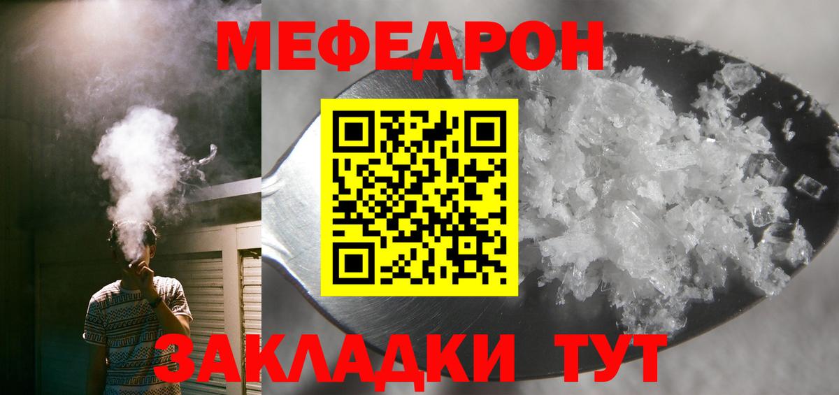 Ивантеевка  Меф  Вход с VPN  МЯУ-МЯУ мука 