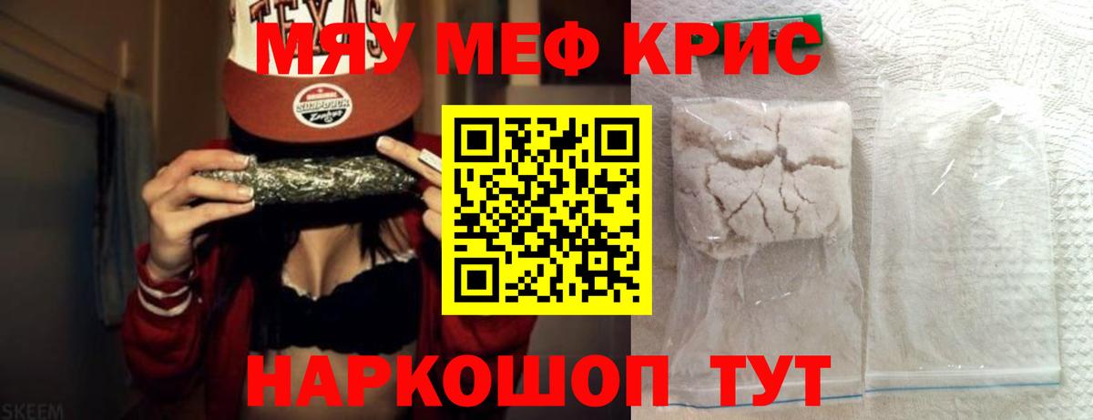 Меф мука Ивантеевка