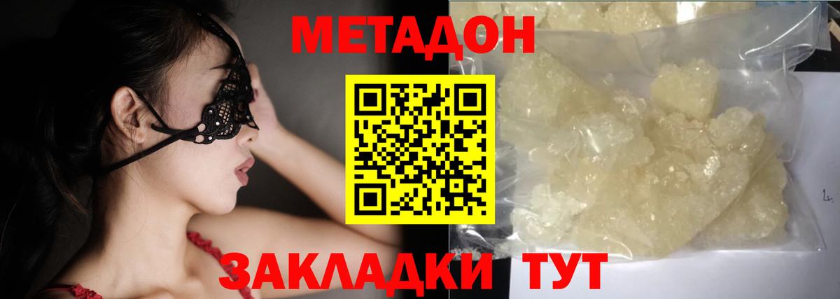 Метадон белоснежный Ивантеевка